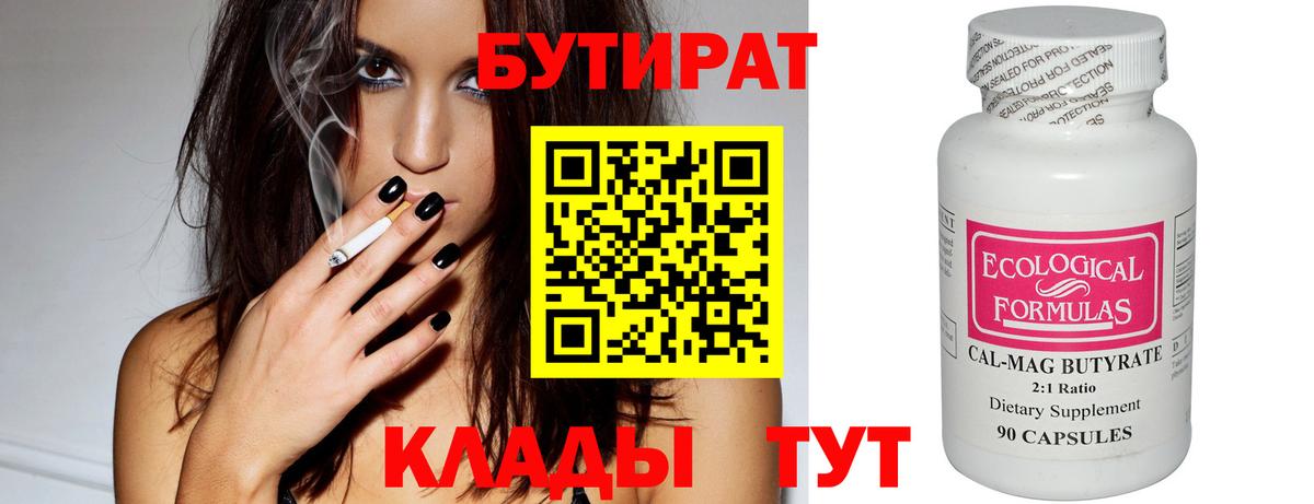 БУТИРАТ оксана  Вход с VPN  Видное 