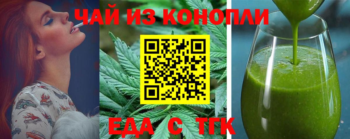 Еда ТГК марихуана Видное