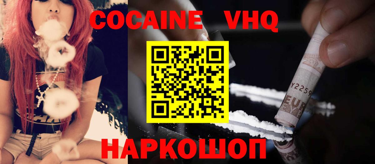 КОКАИН 99% Видное