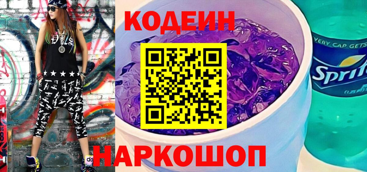 Кодеиновый сироп Lean Purple Drank  Вход с VPN  Видное  Кодеин напиток Lean (лин) 