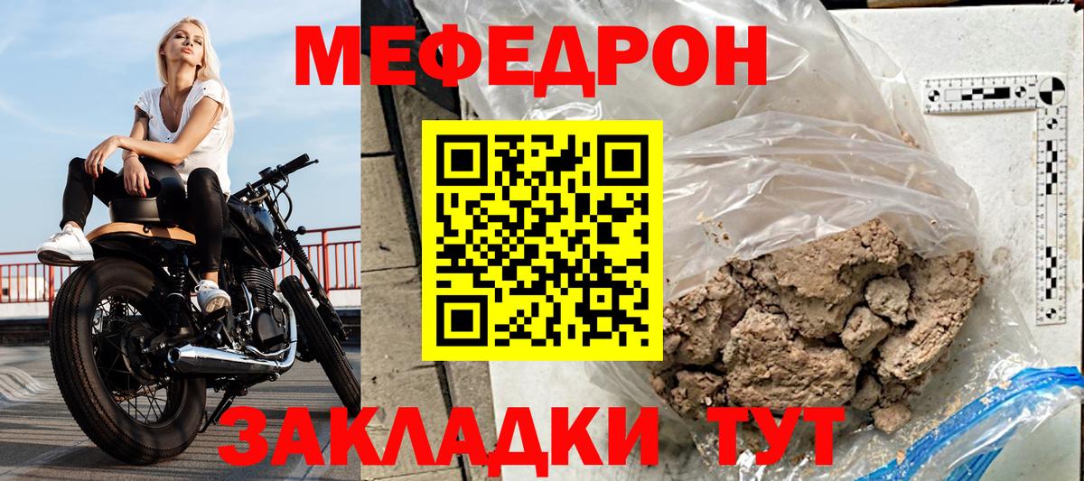 Видное  МЕФ 4 MMC  Вход с VPN  МЯУ-МЯУ  МЕФ мяу мяу 