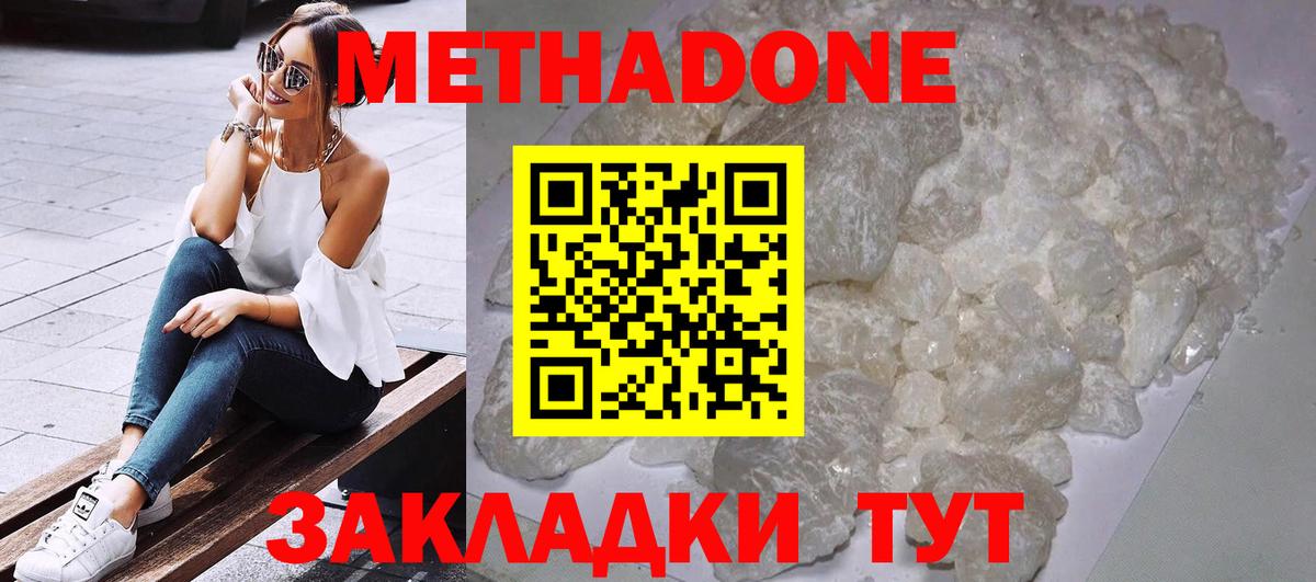 МЕТАДОН methadone  Вход с VPN  Видное 