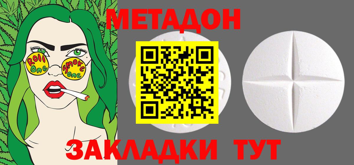 Метадон VHQ Видное