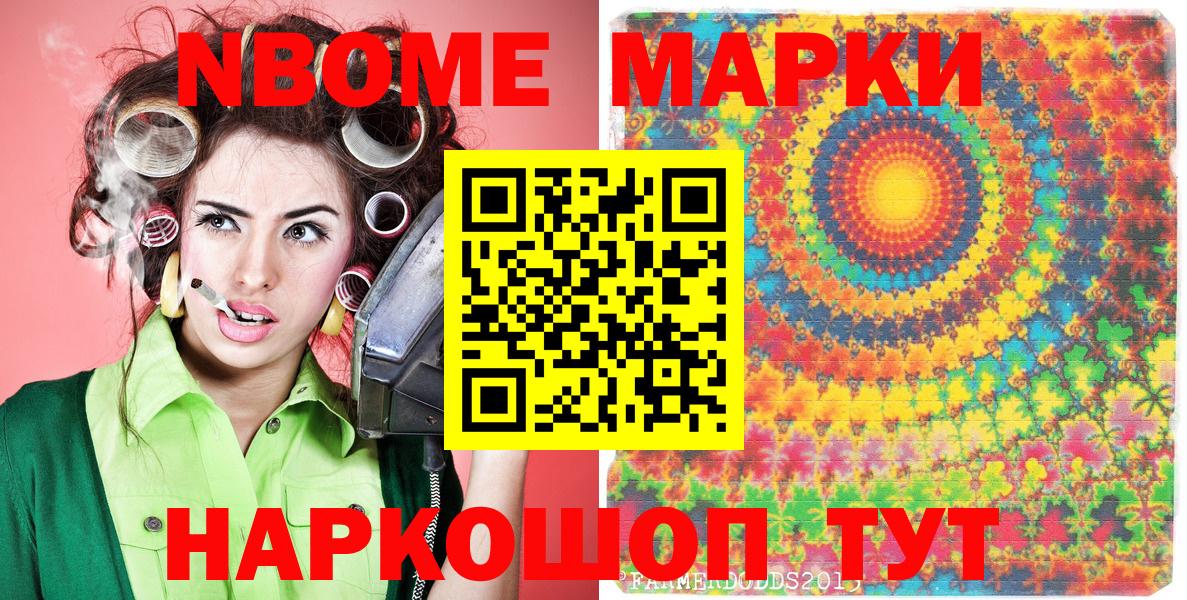 Видное  Марки NBOMe 1,8мг  Марки NBOMe 1,8мг  Вход с VPN 