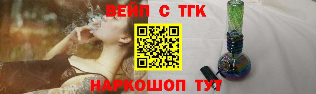 ТГК вейп с тгк Видное